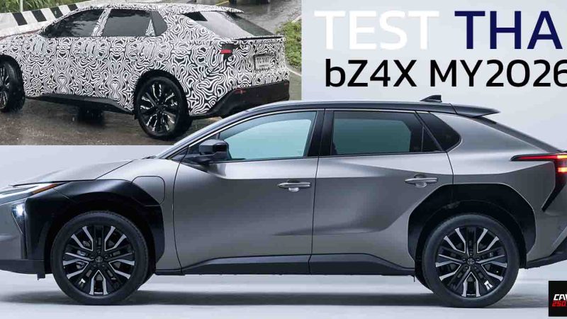 ทดสอบวิ่งในไทย TOYOTA bZ4X รุ่นใหม่ MY2026 วิ่งได้่ไกลกว่า 700 กม./ชาร์จ WLTC
