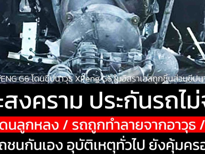 ขับรถช่วงประกาศกฎอัยการศึก… เจอเหตุไม่คาดคิด ใครรับผิดชอบ!?
