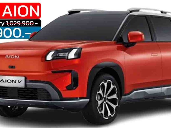 ลดราคา 130,000 บาท AION V 620 Luxury เหลือราคา 899,900 บาท 602 กม./ชาร์จ NEDC