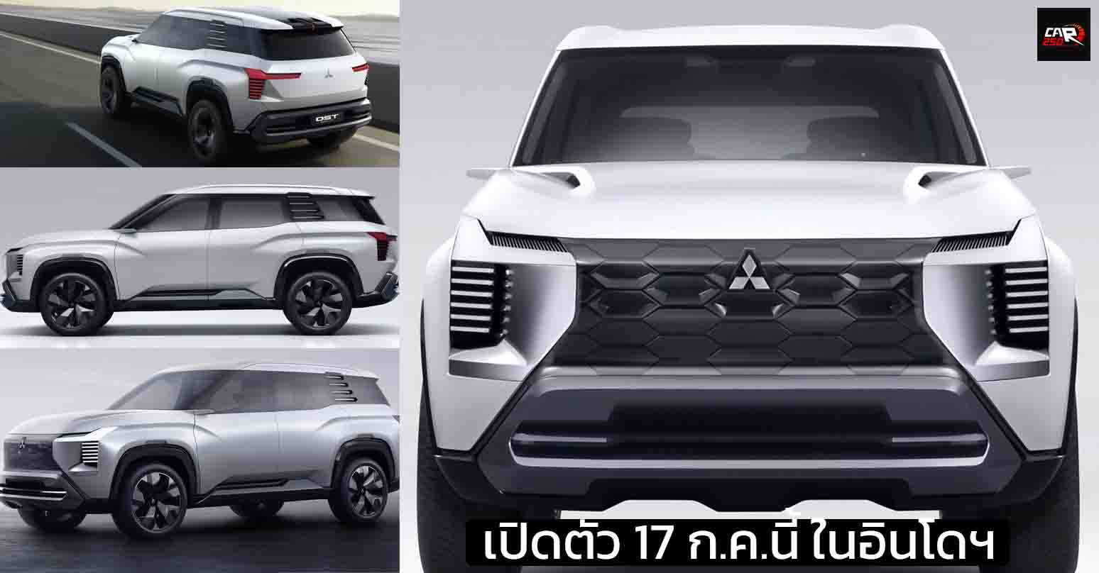 เปิดตัว 17 ก.ค.นี้ในอินโดฯ MITSUBISHI SUV ขนาด 7 ที่นั่ง กึ่งกลาง Xpander กับ Pajero Sport