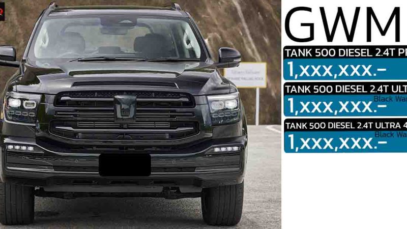 NEW GWM TANK 500 DIESEL ยืนยันขายไทย 3 รุ่นย่อย บนขุมพลัง 2.4T ดีเซล 184 แรงม้า PS