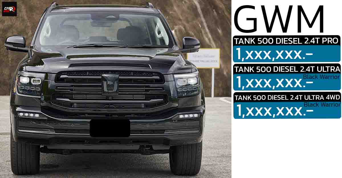 NEW GWM TANK 500 DIESEL ยืนยันขายไทย 3 รุ่นย่อย บนขุมพลัง 2.4T ดีเซล 184 แรงม้า PS