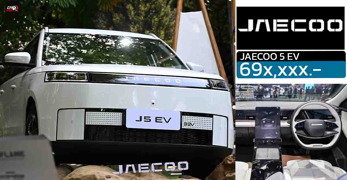 เตรียมขายไทยเริ่ม 69x,xxx บาท JAECOO 5 EV คาดวิ่งได้ 470 กม./ชาร์จ