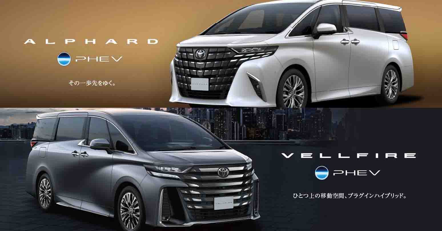 TOYOTA Alphard / Vellfire PHEV ราคาญี่ปุ่น 2.22 ล้านบาท วิ่งไฟฟ้า 73 กม. ประหยัด 16.7 กม./ลิตร 306 แรงม้า