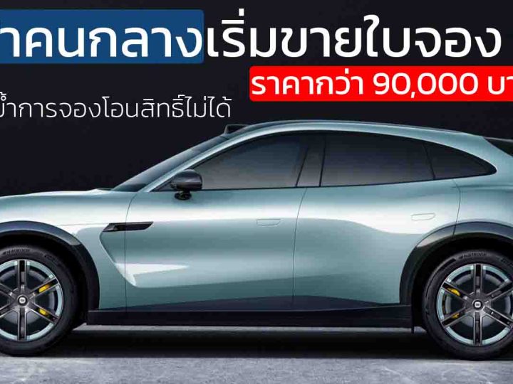 แค่ใบจองก็ทำเงิน! Xiaomi YU7 ฮ็อตจนพ่อค้าคนกลางโก่งราคาทะลุ 90,000 บาท ในประเทศจีน