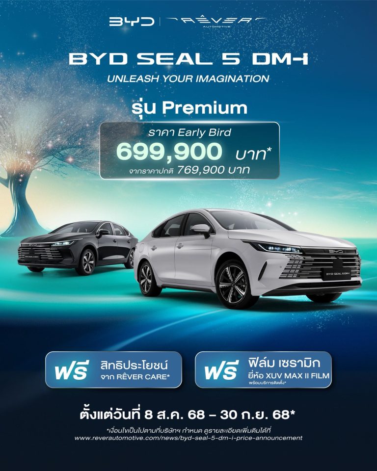 BYD Seal 5 DM-i ขายไทย 699,900 บาท ปลั๊กอินไฮบริด วิ่งไฟฟ้า 120 กม. ...