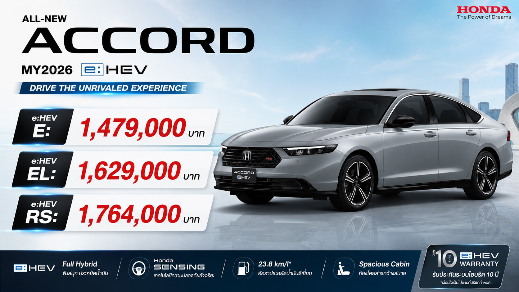 HONDA ACCORD MY2026 เปิดตัว ใหม่ พร้อม สีภายนอก เทาเออร์เบิน ภายในสีขาวใหม่ โลโก้ H Mark ราคา 1.47 – 1.76 ล้านบาท