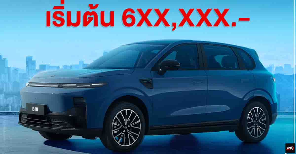 เปิดจองไทยเริ่ม 6xx,000 บาท Leapmotor B10 SUV ไฟฟ้าราคาประหยัด 480 – 560 กม./ชาร์จ NEDC เปิดตัวไทย 5 ตุลาคมนี้