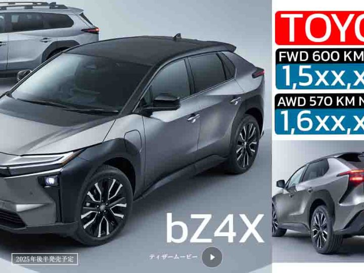 เปิดจองไทยราคา 1.5x-1.6x ล้านบาท TOYOTA bZ4X รุ่นใหม่ MY2026 วิ่งได้ไกลกว่า 600 กม./ชาร์จ NEDC