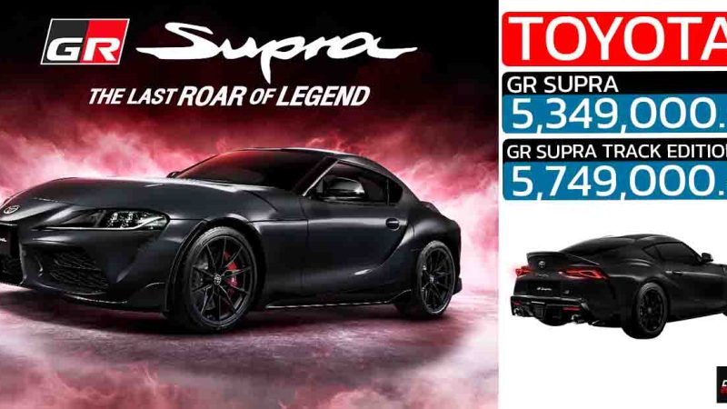เปิดขายไทย 5.34 – 5.74 ล้านบาท Toyota GR Supra (MY2025) TRACK EDITION นำเข้าทั้งคันจากญี่ปุ่น