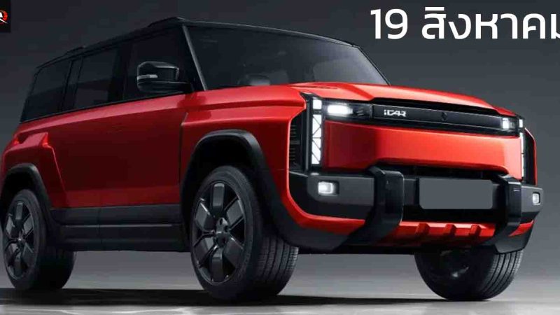 ยืนยันเปิดตัวไทย 19 สิงหาคมนี้ JAECOO 6T รถ SUV พลังงานไฟฟ้า 100% แต่งพิเศษ