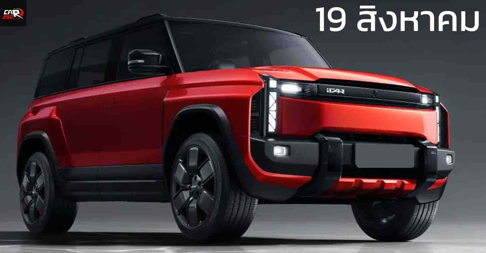 ยืนยันเปิดตัวไทย 19 สิงหาคมนี้ JAECOO 6T รถ SUV พลังงานไฟฟ้า 100% แต่งพิเศษ