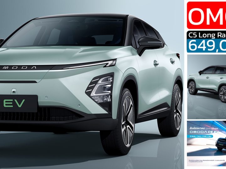 ราคาเพิ่ม 50,000 บาท OMODA C5 EV ราคา 649,000 บาทในไทย 505 กม./ชาร์จ