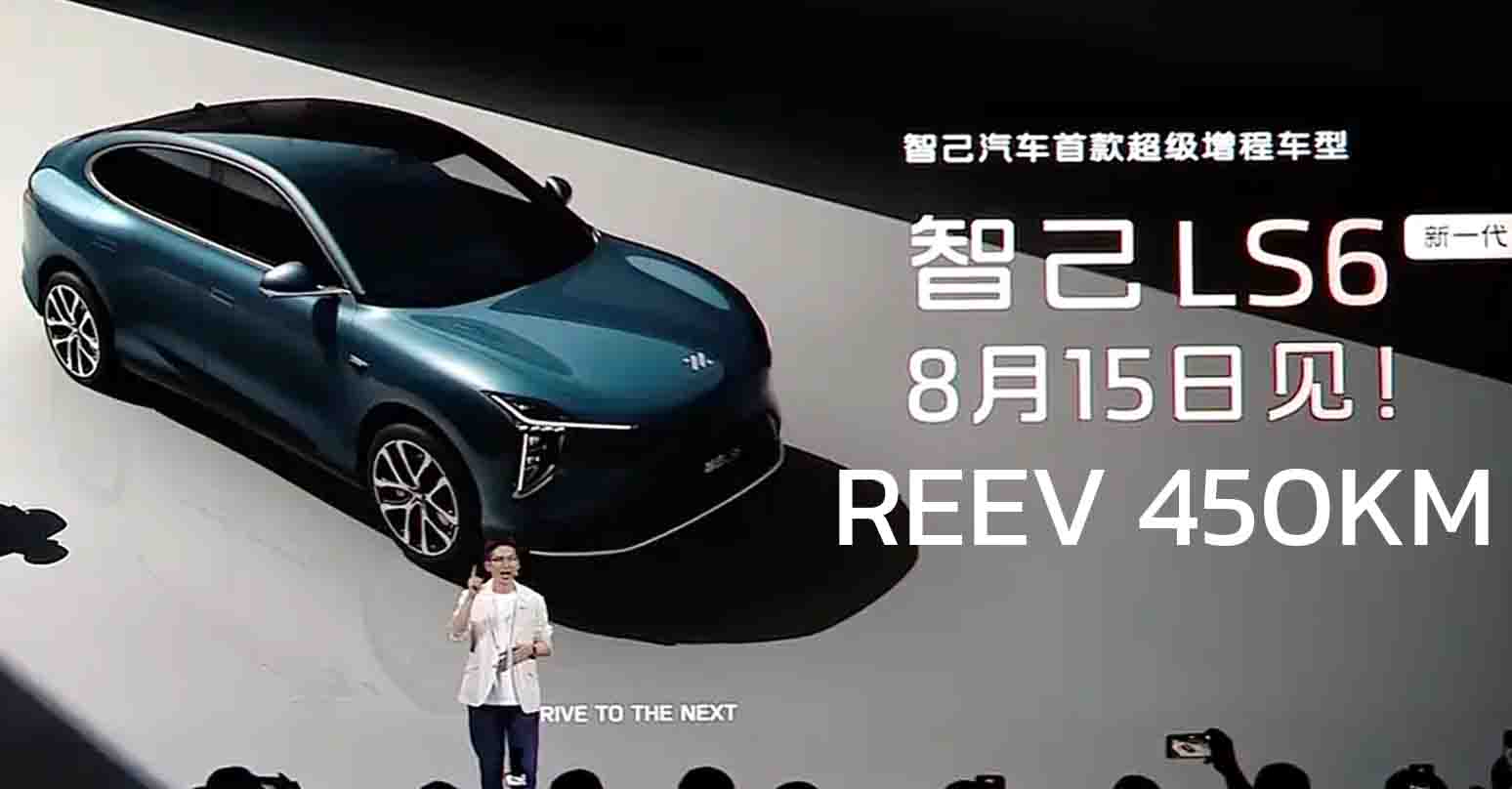 IM Motors กำลังเปิดตัว LS6 REEV ไฟฟ้าช่วงขยาย วิ่งไฟฟ้า 450 กม. 15 สิงหาคมในจีน