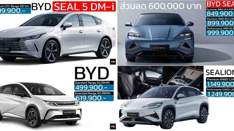 รวมราคา BYD บีวายดี ในไทย 2025 SEAL 5 DM-i /  SEALION 06 DM-i / SEALION 7 EV / M6 / SEAL / DOLPHIN  / ATTO 3 / DENZA / SHARK 6 เรียงถูก-แพง