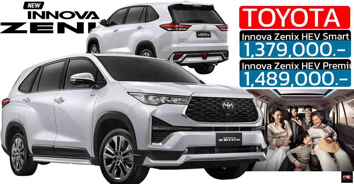 เปิดขายไทย Toyota Innova Zenix MY2025 มาตรฐานไอเสีย EURO6