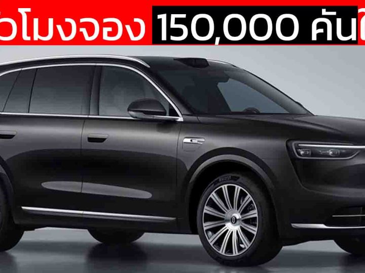 24 ชั่วโมงจอง 150,000 คันในจีน AITO M7 รุ่นใหม่ EREV / BEV ใหม่ ราคา 1,296,000 – 1,746,000 บาท