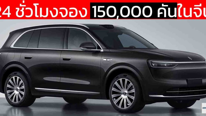 24 ชั่วโมงจอง 150,000 คันในจีน AITO M7 รุ่นใหม่ EREV / BEV ใหม่ ราคา 1,296,000 – 1,746,000 บาท