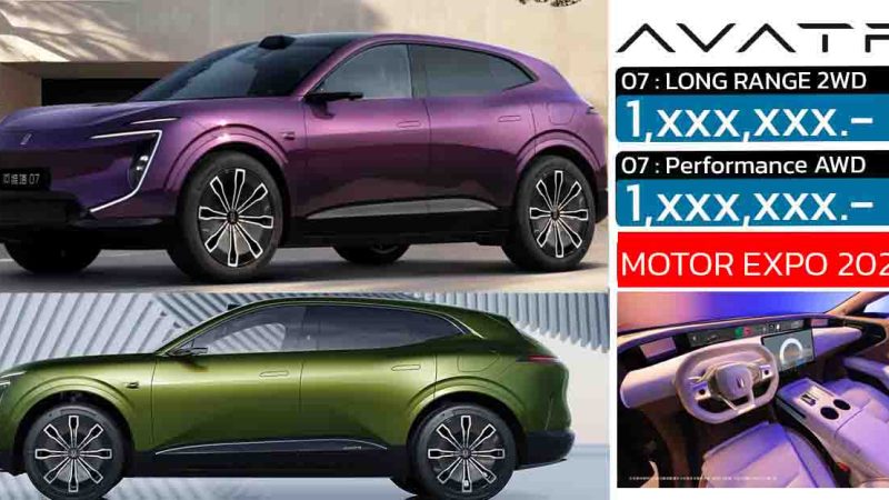 ขายไทยปลายพฤศจิกายนนี้ AVATR 07 SUV ไฟฟ้า มีให้เลือก 2 รุ่น 570 – 610 กม./ชาร์จ NEDC ในงาน Motor EXPO 2025