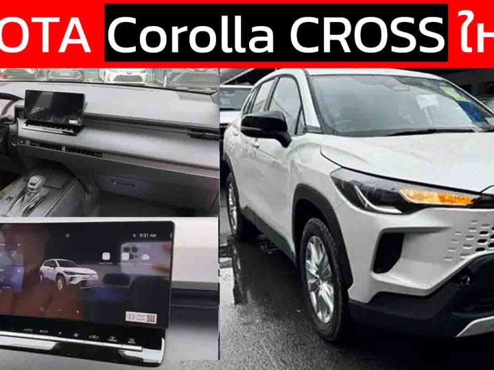 เผยภาพ TOYOTA Corolla CROSS รุ่นไมเนอร์เชนจ์ใหม่ ภายในใหม่ ในจีน