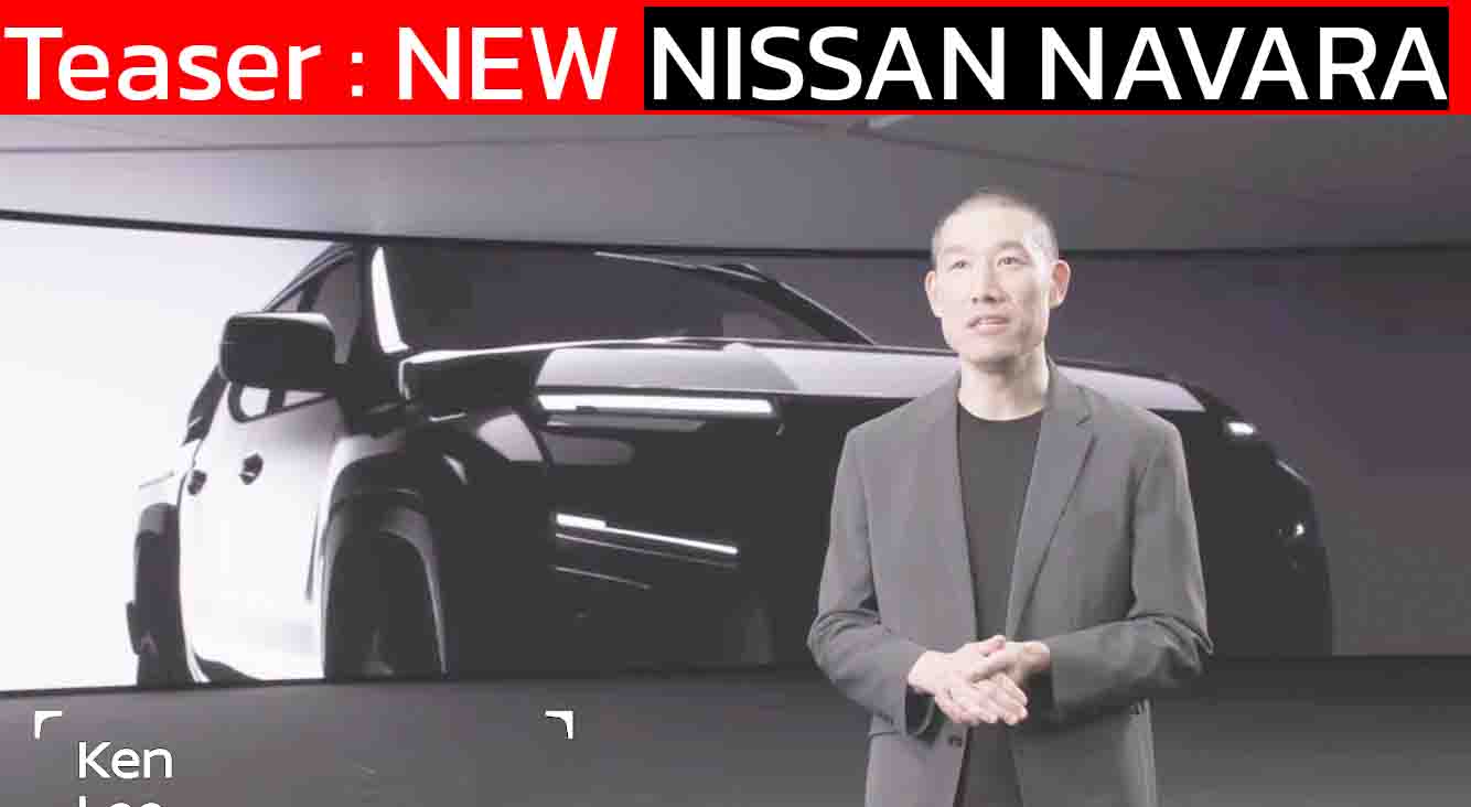 ปล่อยทีเซอร์ล่าสุด ก่อนเปิดตัว 19 พฤศจิกายนี้ NISSAN Navara เจเนอเรชันใหม่ ในออสเตรเลีย