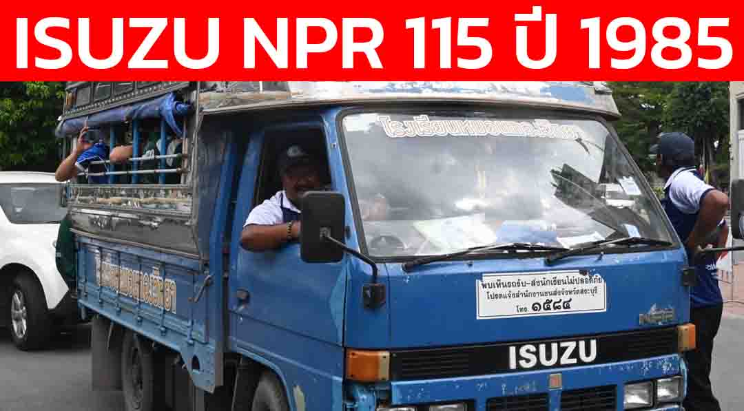 หมอนทองวิทยา x รถสองแถว ISUZU NPR ตำนานทีมมัธยมที่ไม่ได้มีรถบัส แต่มีหัวใจและความฝัน ลุยถึงรอบชิงฟุตบอล 7 สี 2568