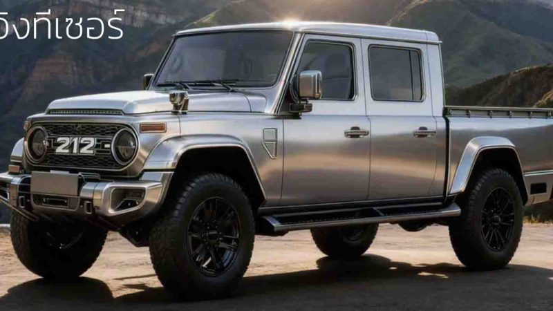 เตรียมเปิดตัวจีนปลายเดือนนี้ BAW 212 เวอร์ชั่นกระบะสุดคลาสสิก ใหม่