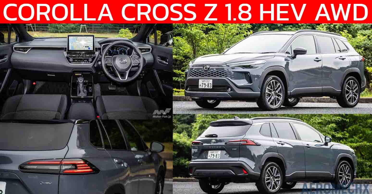 รวมภาพคันจริงในญี่ปุ่น TOYOTA Corolla CROSS MY2025 ราคา 636,000 บาท Z 1.8 HEV AWD