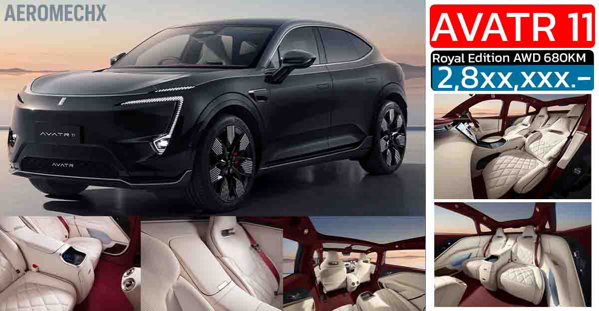 เปิดจองไทย 2.8x ล้านบาท AVATR 11 Royal Edition สุดหรูหรา AWD 680KM