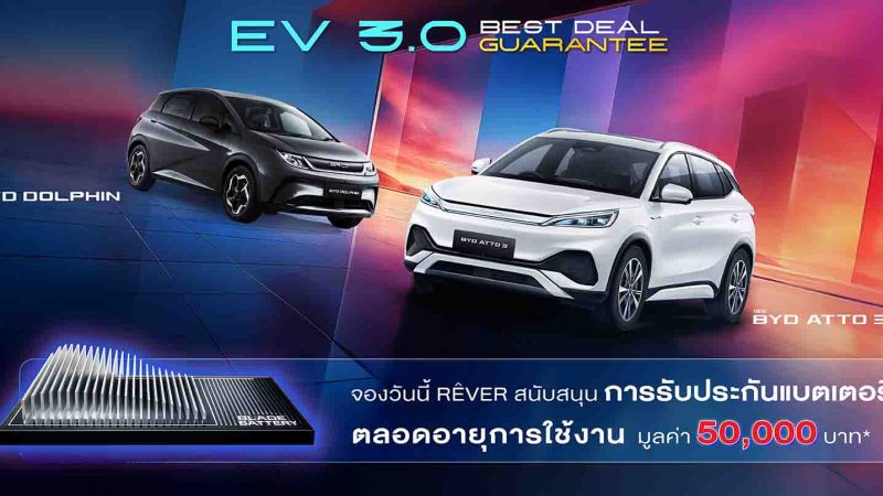 BYD Battery Lifetime Warranty รับประกันแบตเตอรี่ตลอดอายุการใช้งาน เงื่อนไขอื่นๆ