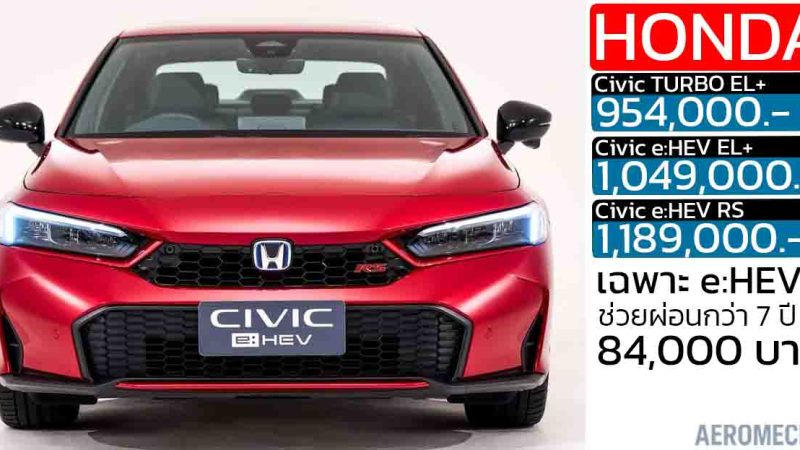 ช่วยผ่อนอีก 84,000 บาทนาน 7 ปี Honda Civic FE ไมเนอร์เช้นจ์ ใหม่ ราคา 954,000 – 1,189,000 บาท