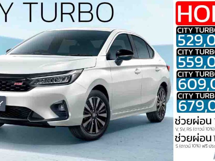 ส่วนลด 70,000 บาท ช่วยผ่อน 126,000 บาท HONDA CITY 1.0 เทอร์โบ ราคา 529,000 – 679,000 บาท