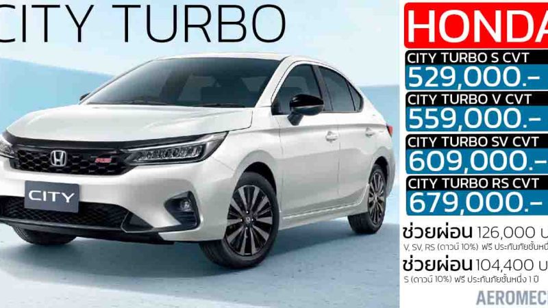 ส่วนลด 70,000 บาท ช่วยผ่อน 126,000 บาท HONDA CITY 1.0 เทอร์โบ ราคา 529,000 – 679,000 บาท
