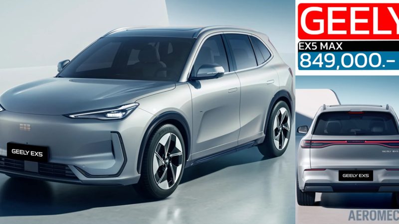 ราคาโปร 849,000 บาท GEELY EX5 MAX 490KM หรือช่วยผ่อน 50,000 บาท
