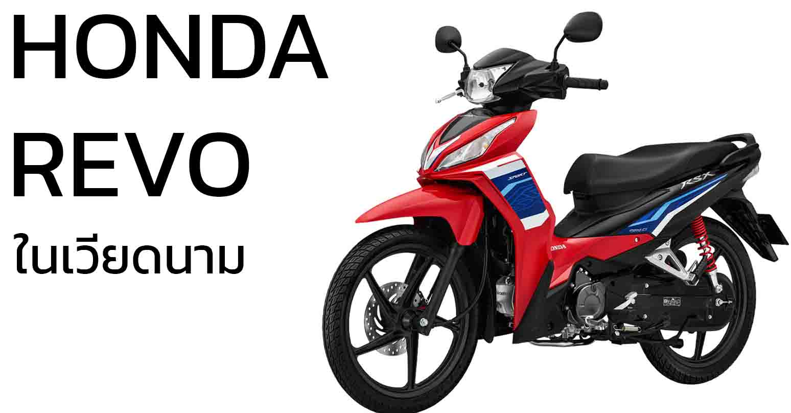 Honda Revo 110 ซีซี 2025 เวียดนาม ราคา 33,000 บาท