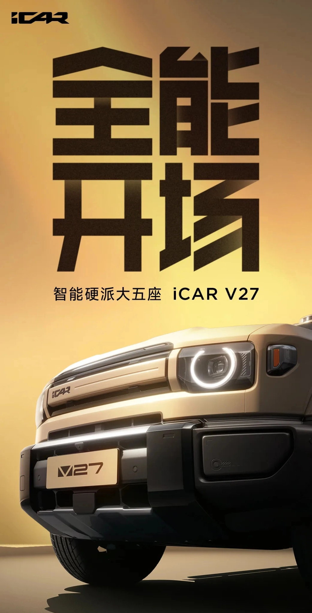 เปิดตัว iCAR V27 REEV ไฟฟ้าใหม่ ในซาอุดีอาระเบีย ครอบคลุมการวิ่ง 995 ...