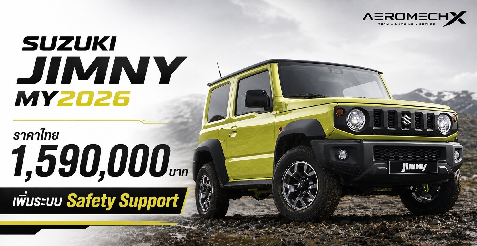 SUZUKI JIMNY MY2026 ราคาในไทย 1,590,000 บาท เพิ่ม ระบบ Safety Support