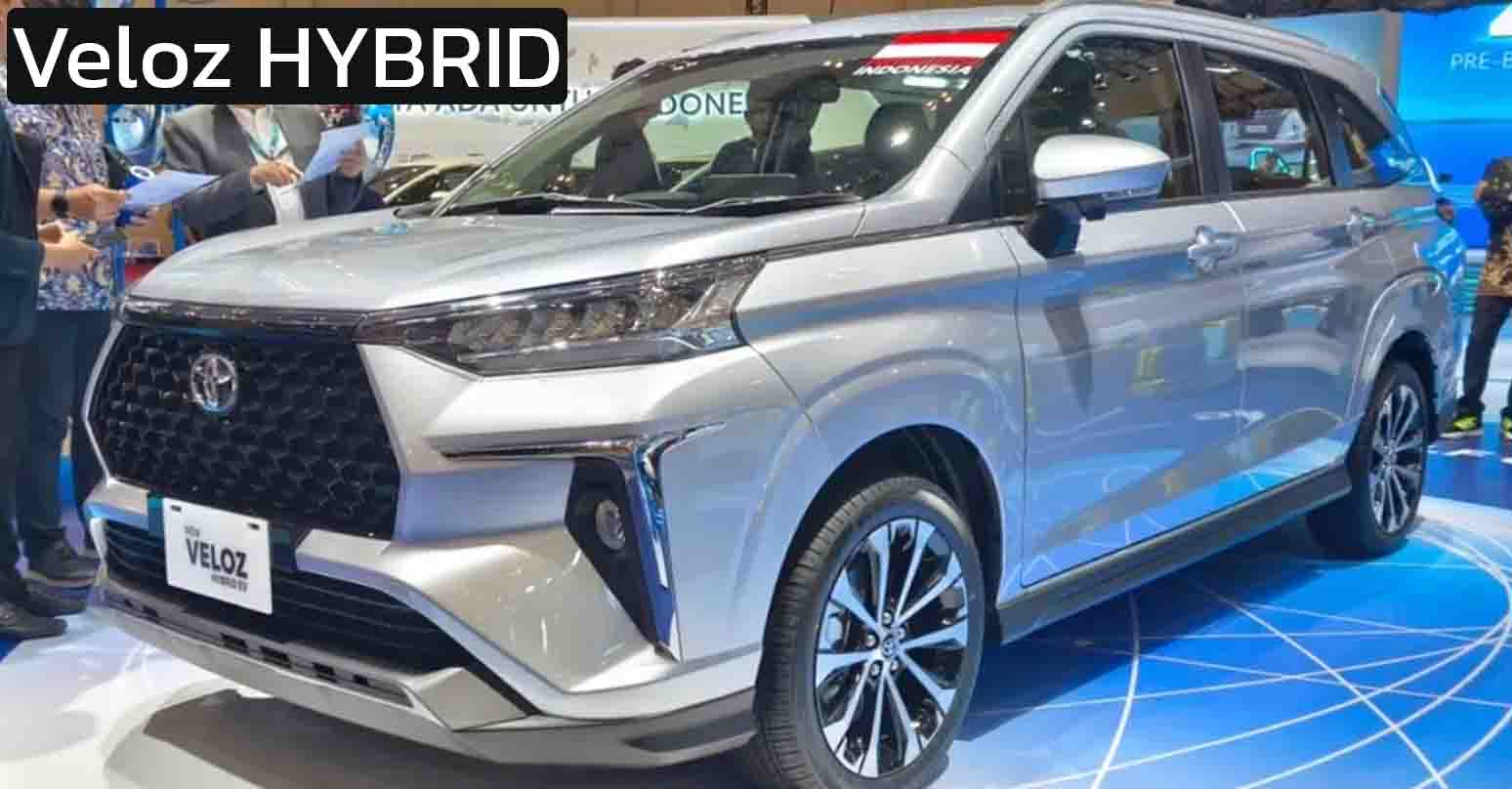 ภาพคันจริง TOYOTA Veloz HYBRID ขุมพลังเดียวกับ YARIS CROSS ในอินโดฯ ราคา 581,000 บาท