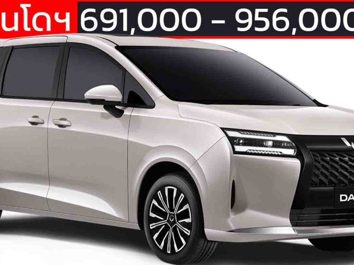 เปิดขายอินโดฯ 691,000 – 956,000 บาท Wuling Darion/Starlight EV และ รุ่นปลั๊กอินไฮบริด