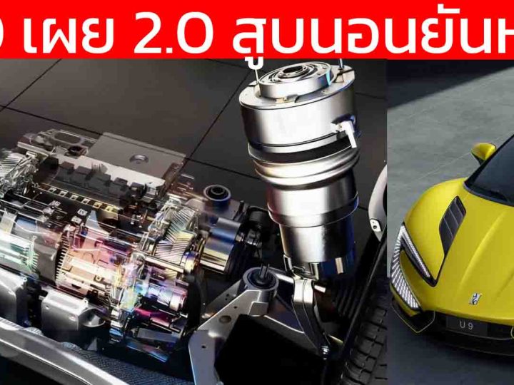 BYD ถอดชิ้นส่วนเครื่องยนต์ Boxer 2.0 ลิตรเทอร์โบ Yangwang
