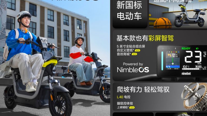 เริ่มแล้ว! เปิดตัวจักรยานไฟฟ้าในจีน ล็อคความเร็วสูงสุด 25 กม./ชม. Ninebot Fz1 รถไฟฟ้ามาตรฐานใหม่