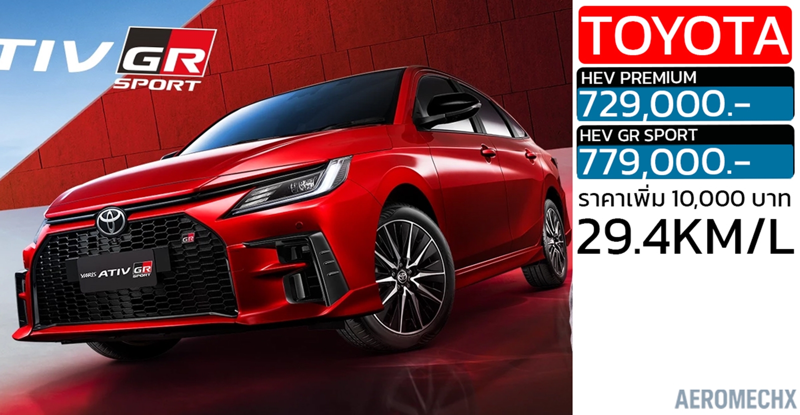 เพิ่มราคา 10,000 บาท TOYOTA YARIS ATIV HEV ใหม่ 29.4 กม./ลิตร ราคา 729,000 – 779,000 บาท