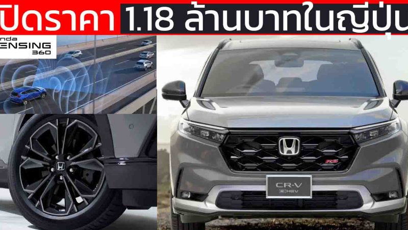 เปิดราคา 1.18 ล้านบาทในญี่ปุ่น HONDA CR-V Black Edition ใหม่ พร้อม Honda Sensing 360