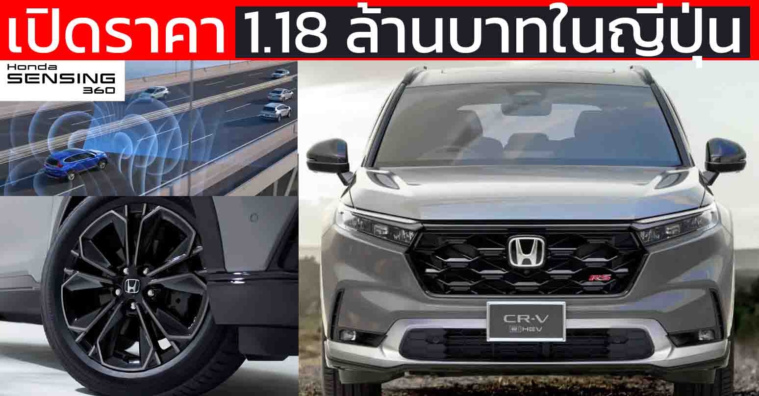เปิดราคา 1.18 ล้านบาทในญี่ปุ่น HONDA CR-V Black Edition ใหม่ พร้อม Honda Sensing 360