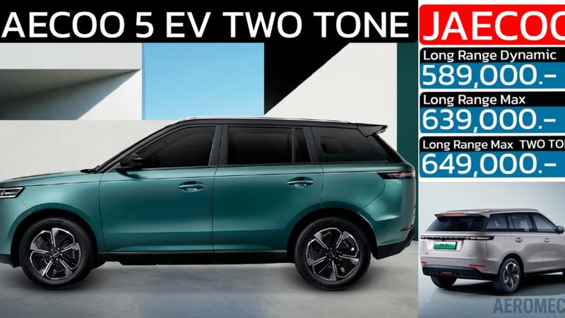 JAECOO 5 EV เจ-คู่ 461 กม./ชาร์จ NEDC ราคา 589,000 – 649,000 บาท