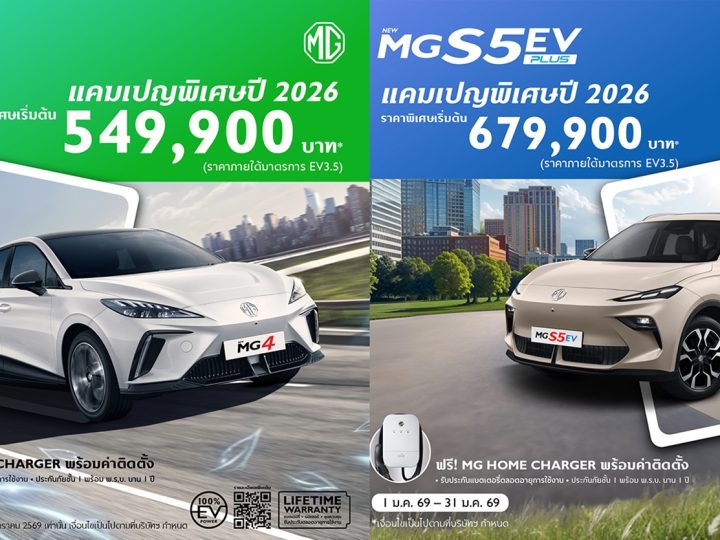 รวมราคา MG เอ็มจี ทุกรุ่นย่อย อัพเดทล่าสุด 2026 เรียงถูก-แพง