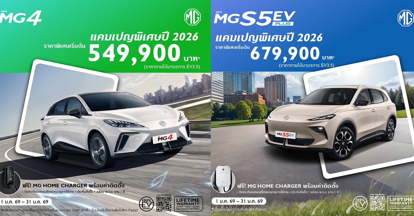 รวมราคา MG เอ็มจี ทุกรุ่นย่อย อัพเดทล่าสุด 2026 เรียงถูก-แพง