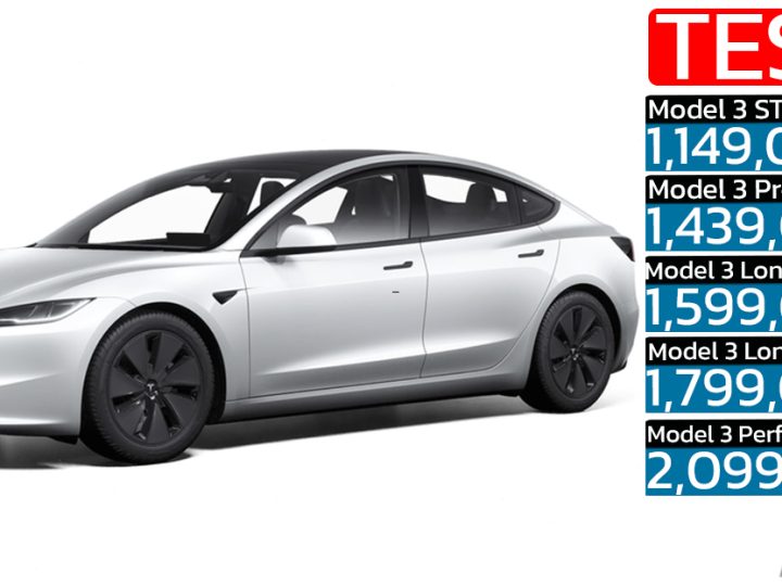 เพิ่มรุ่นเริ่มต้นใหม่ Tesla Model 3 Refresh ราคา 1,149,000 – 2,099,000 บาท วิ่งได้ 534 – 750 กม./ชาร์จ WLTP