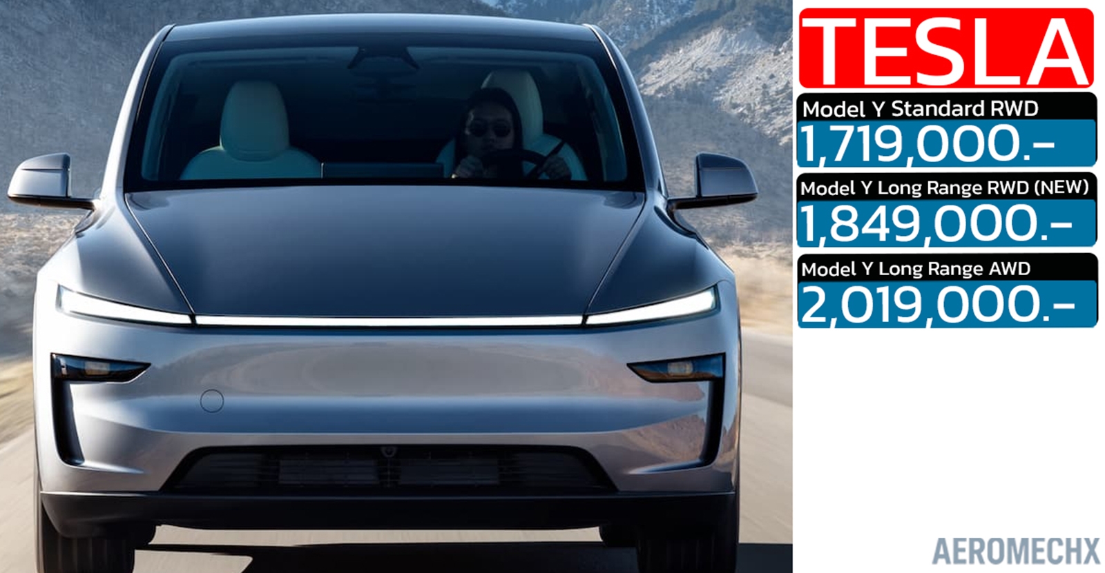 เพิ่มรุ่นใหม่ TESLA MODEL Y : Long Range RWD 661KM WLTP ราคา 1,849,000 บาท