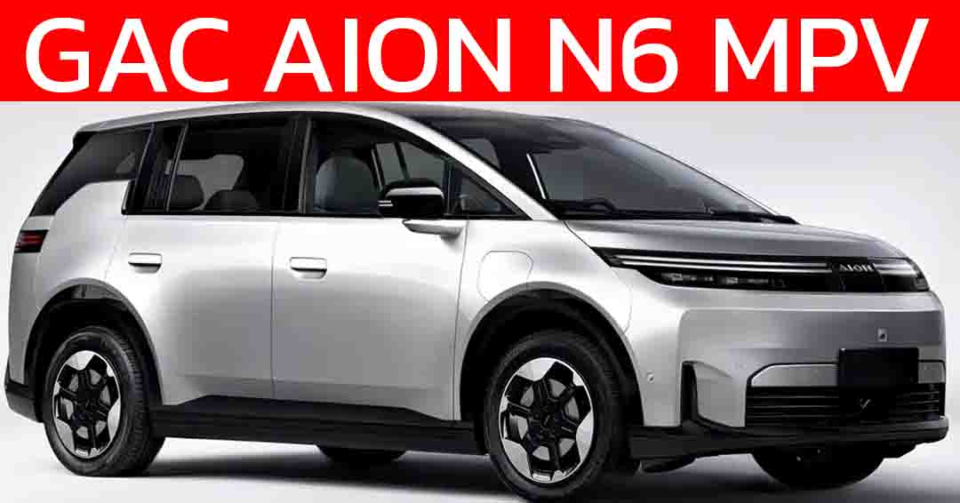 ปล่อยภาพ GAC AION N6 MPV ใหม่ คาดอาจเป็น Y PLUS ใหม่ ก่อนขายจีน